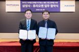 삼양사, 퓨리오젠과 바이오의약품 정제용 수지 사업 맞손