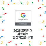 인크로스, 9년 연속 구글 프리미어 파트너 선정