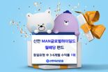 하이일드로 7%대 월분배···英MAN 재간접 펀드 1500억대로 '껑충'