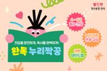 교원 빨간펜, 4~5세 유아 '창의융합 완독 누리짝꿍' 출시