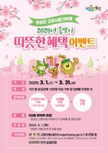 '기부하면 경품 쏜다'...보성군, 봄맞이 고향사랑 기부 이벤트