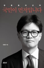 한동훈 책 '베스트셀러 1위' 직행...60대 이상, 여성이 더 많이 샀다