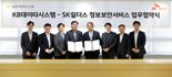 SK쉴더스, KB데이타시스템과 금융 보안 강화 '맞손'