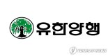 "베링거 인겔하임, MASH 치료제 기술 반환" 유한양행, 목표가 하향-메리츠