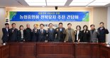 전북도의회서 '농업중앙회 전북 이전' 논의