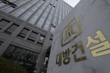 검찰, '계열사에 공공택지 전매' 대방건설 대표 피의자 소환