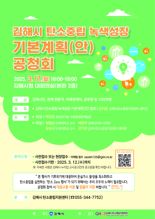 김해시, 탄소중립 녹색성장 기본계획 공청회 개최