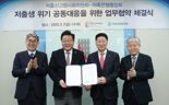 저고위-저축은행중앙회, 저출생 위기 공동 대응 업무협약