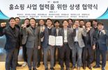 KT, 홈쇼핑 12곳과 상생협약 체결…AX 전환 돕는다