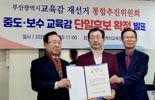 부산시교육감 재선거 ‘중도·보수 4자’ 단일후보 정승윤