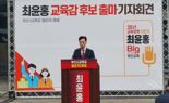 최윤홍 부산교육감 예비후보, ‘완전한 단일화’ 요구
