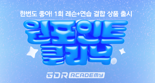 "겨우내 망가진 스윙 복원하세요"... GDR아카데미, 골프 원포인트 클리닉 출시