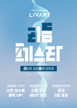 현대리바트, 결혼·이사 시즌 맞아 ‘리듬페스타’ 프로모션