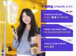 에버랜드·메가커피 할인…SKT, 'T멤버십' 혜택 늘린다