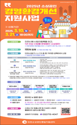 인천시, 소상공인 경영환경 개선에 최대 250만원 지원
