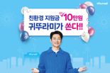 "친환경 보일러 구매 지원" 귀뚜라미, 지원금 이벤트