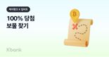 케이뱅크·두나무, 현금·비트코인 프로모션..“봄소풍 보물 찾기”