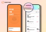 "투자에 AI를 더하다"...'한화투자증권 MTS' 출시