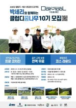 "박세리와 함께" 디딤돌재단, '클럽디 꿈나무' 사회공헌 실시