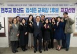 부산 천주교 평신도, 김석준 부산시교육감 후보 지지 선언