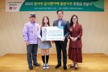 '미스트롯3' 우승 정서주 팬클럽, 초록우산에 700만원 기부