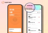 한화투자증권, AI 탑재 투자플랫폼 MTS 선봬