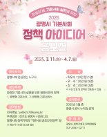 광명시, 시민 의견 담아 기본사회 완성...'기본사회 정책 아이디어' 공모