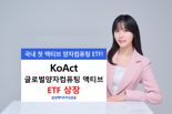 삼성액티브운용 'KoAct 글로벌양자컴퓨팅 액티브' 상장