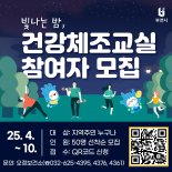부천 '빛나는 밤, 건강체조교실' 참여자 모집