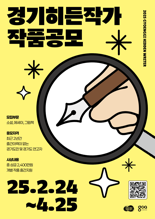 나도 작가 될 수 있다...'경기히든작가' 작품 공모