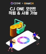 이마트24에서 CJ ONE 포인트 사용하고 적립한다