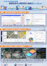 디지털 트윈으로 공장설립 사전진단… 국토부-산업부 합동 서비스 개시