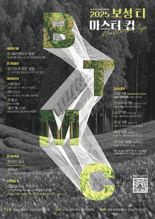 '전국 최강 차(茶) 음료 가린다'...보성군, 다향대축제 기간 보성티마스터컵 개최