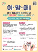 '시민 마음건강 회복 돕는다'...광주광역시, '전국민 마음투자 지원사업' 확대
