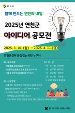연천군, 생활인구 1000만명 달성 위한 아이디어 공모전 개최