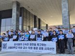 대학가 잇따른 '탄핵 찬반' 시국선언...'尹 모교' 서울대서도