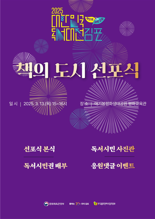 '2025 대한민국 책의 도시'에 김포시 선정... 가수 양희은 홍보대사