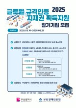 부산시, 해외규격인증 취득·지식재산권 확보 지원 확대