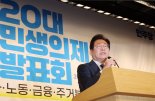 이재명 "정치의 궁극적 목표는 국민들의 더 나은 삶을 만드는 것"