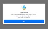 우리은행 앱 우리원뱅킹, '한때' 접속 장애…"원인 파악중"