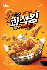 형만한 아우 될까? bhc 콰삭킹 출시 2주 만에 15만개 판매