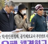 서울시교육청 "지혜복 교사 해임 적법… 불법시위 멈춰야"