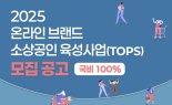 롯데온, 패션·뷰티 소상공인 300개사 지원
