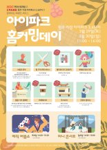 HDC현산, 아이파크 입주민 초청 홈커밍데이 개최