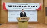 황욱 예비후보, 사퇴 기자회견 갖고 최윤홍 후보 지지 선언