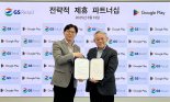 GS25-구글플레이 파트너십…"기프트카드 마케팅 협력"