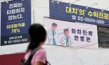 전교 1등 못해도 의대 갔다...증원에 합격선 하강