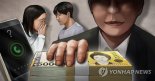 '일당 8만원'에 보이스피싱 현금수거책 50대女 징역 2년6개월