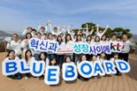 KT, '청년 이사회 블루보드' 발대식 개최