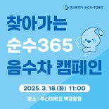 "물의 미래는 모두의 미래"...부산시, 세계 물의 날 기념행사 다채